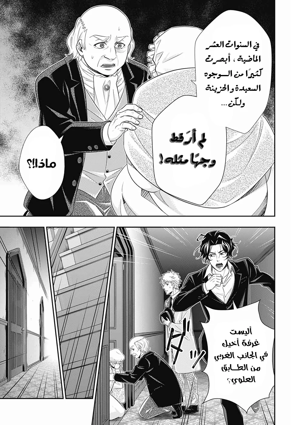Read yukoku no moriarty AR Manga Online