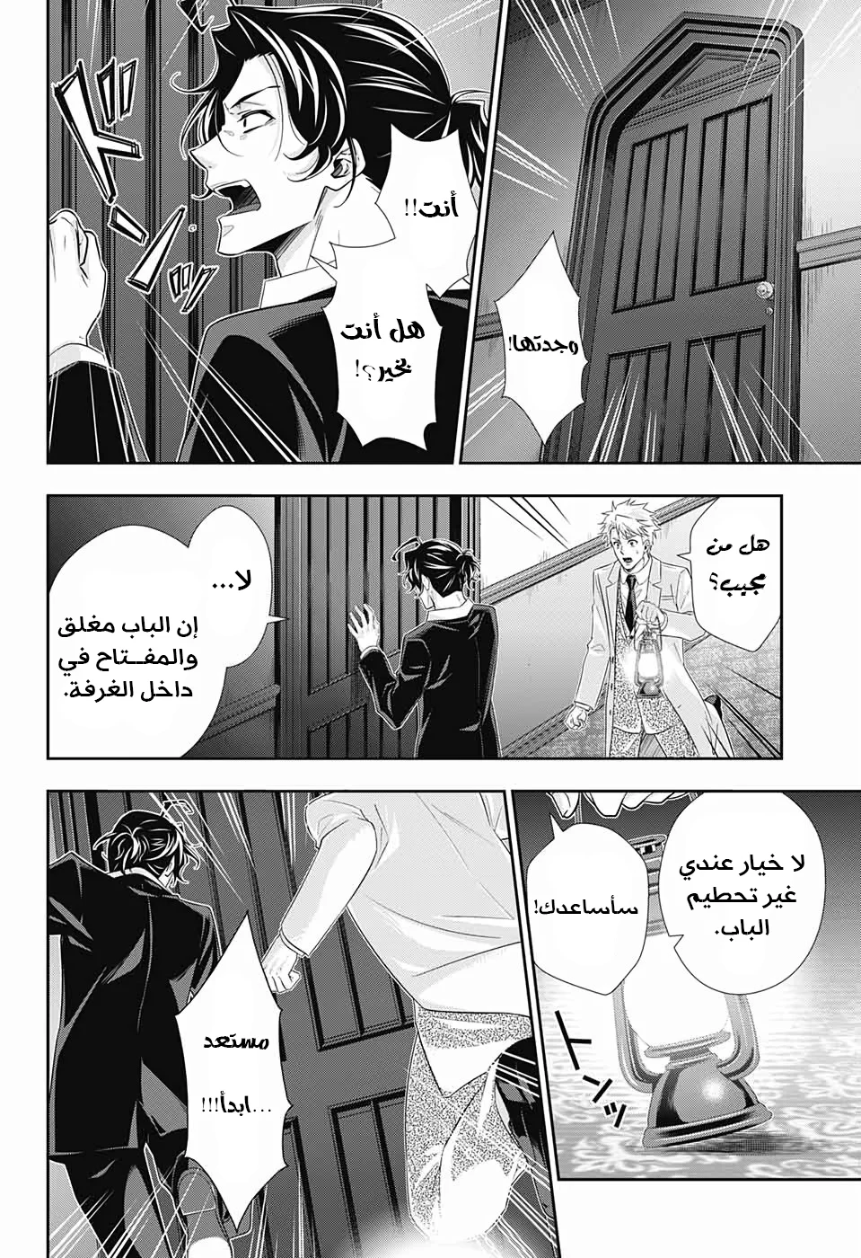 Read yukoku no moriarty AR Manga Online