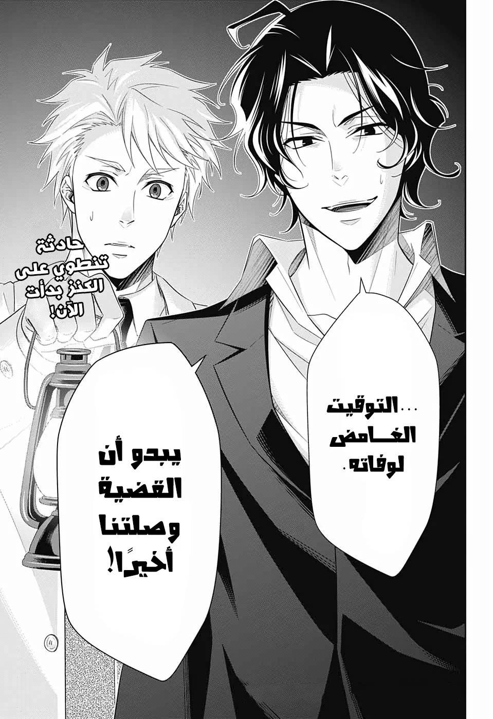Read yukoku no moriarty AR Manga Online