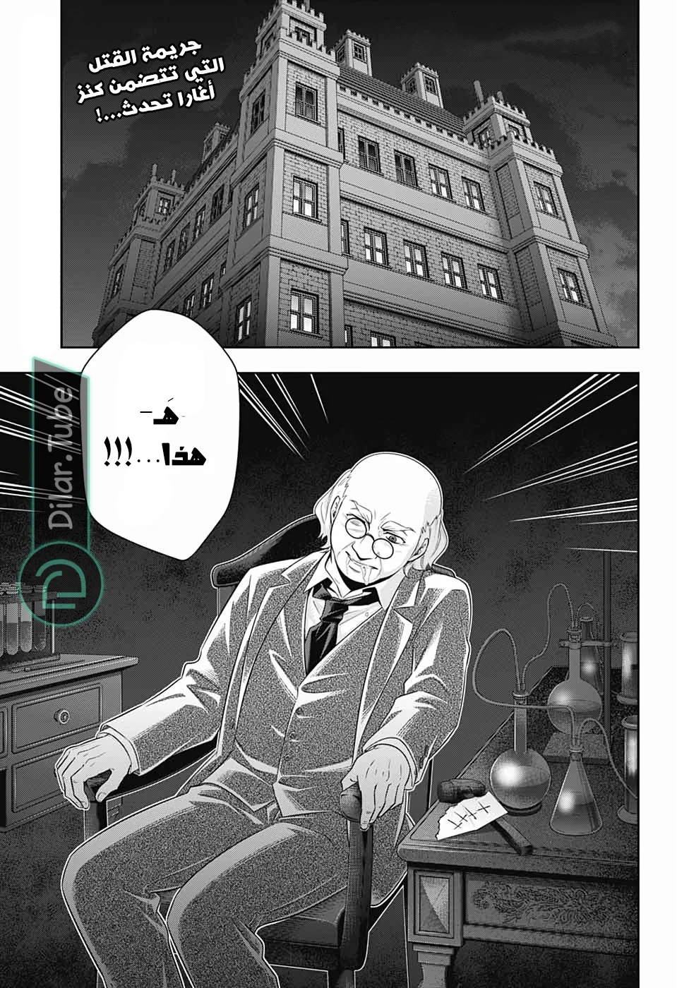 Read yukoku no moriarty AR Manga Online