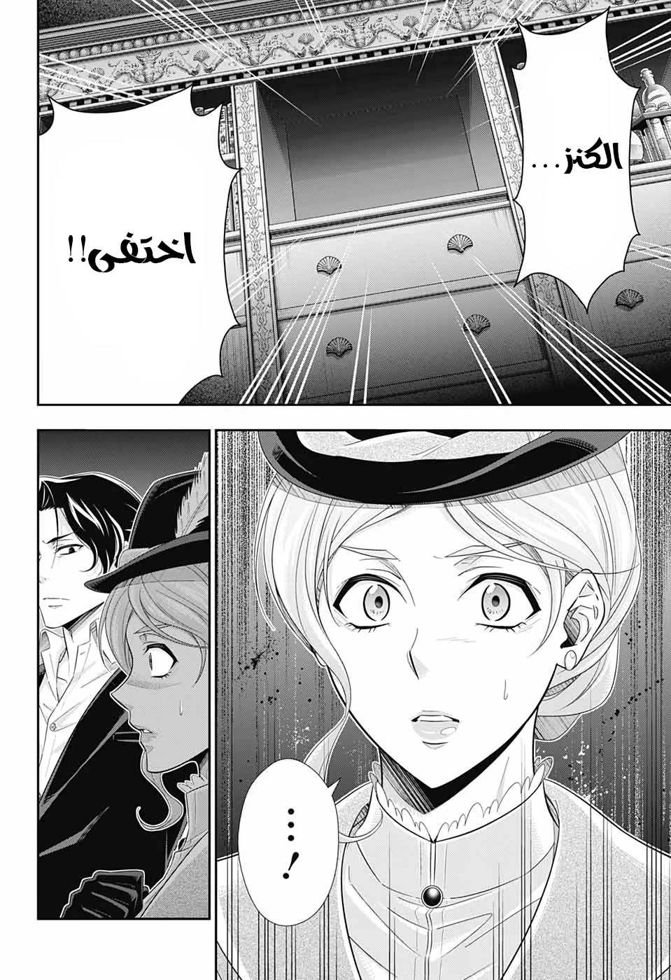 Read yukoku no moriarty AR Manga Online