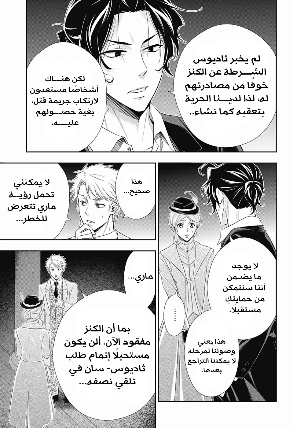 Read yukoku no moriarty AR Manga Online
