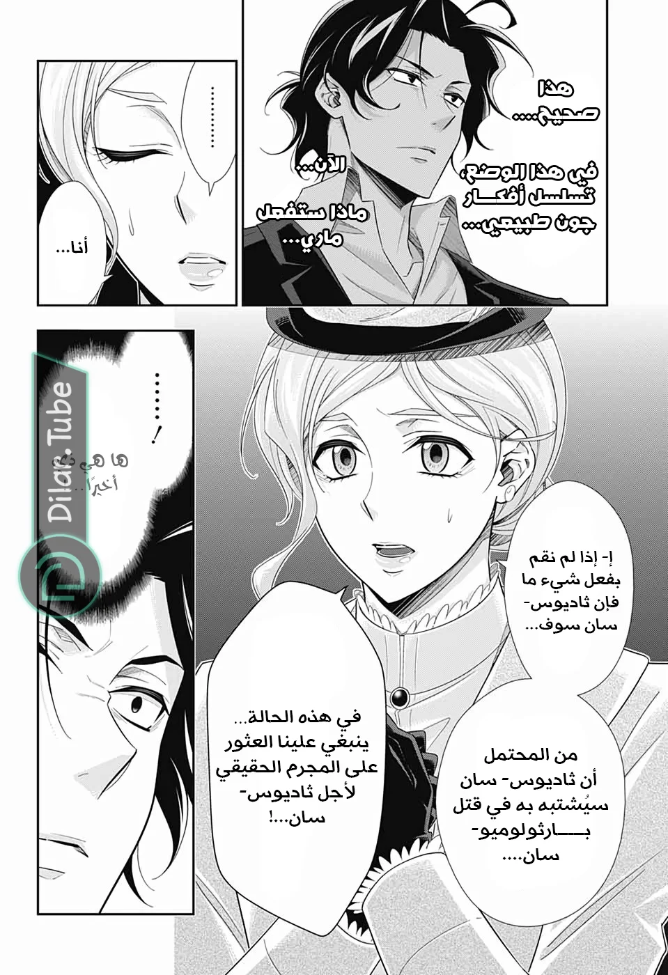 Read yukoku no moriarty AR Manga Online