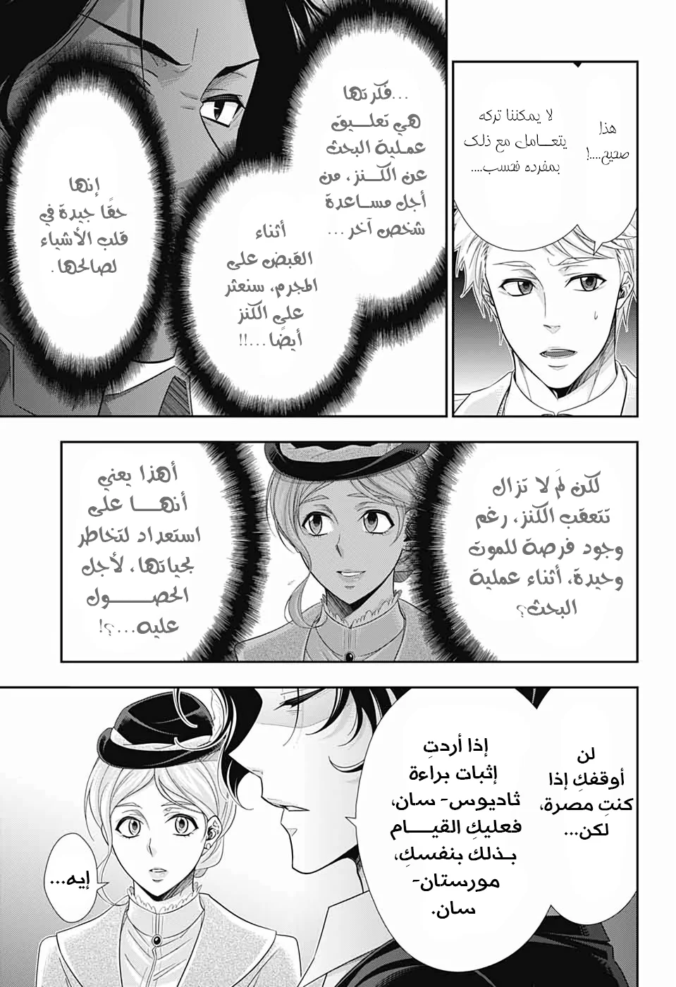 Read yukoku no moriarty AR Manga Online