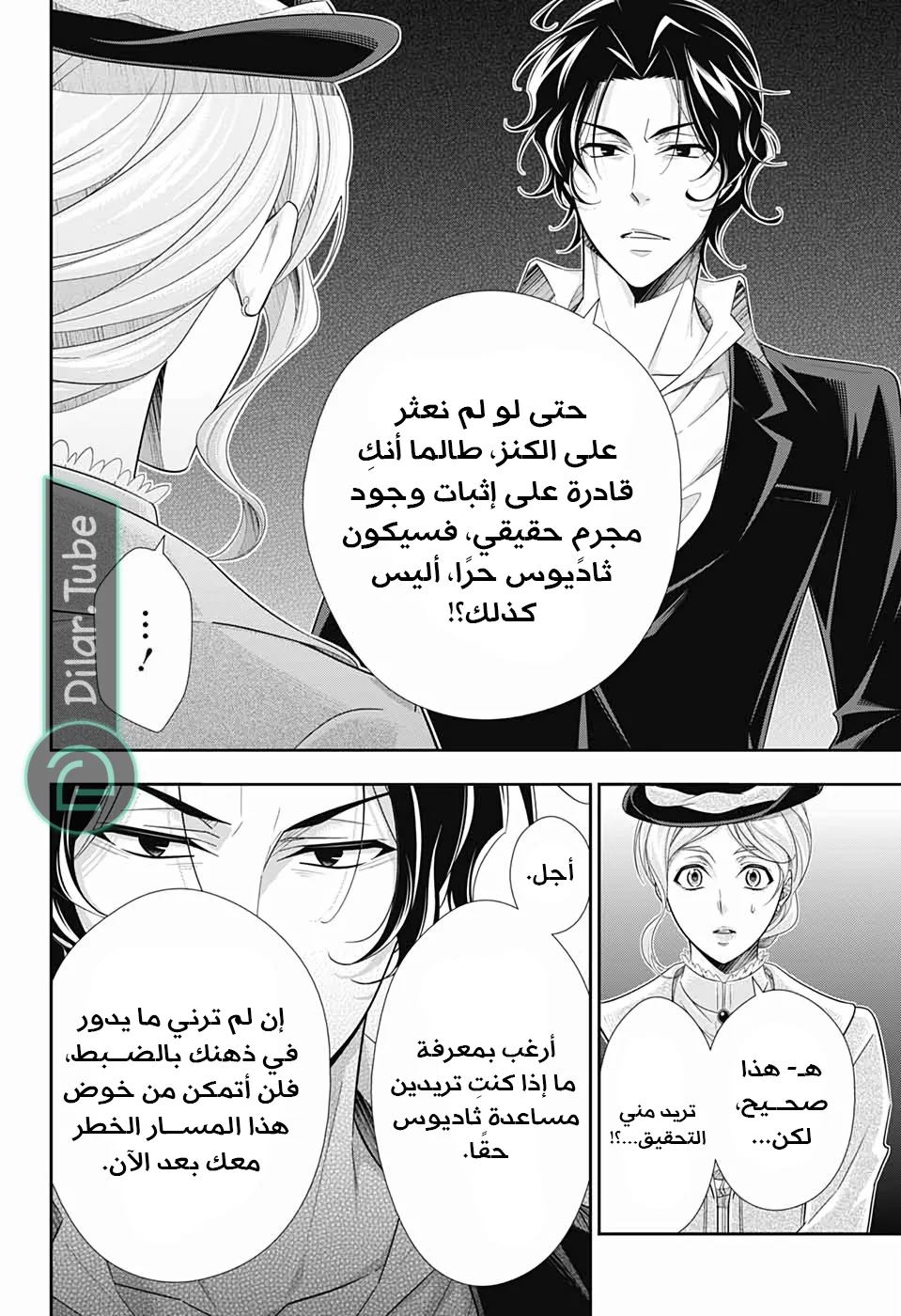 Read yukoku no moriarty AR Manga Online