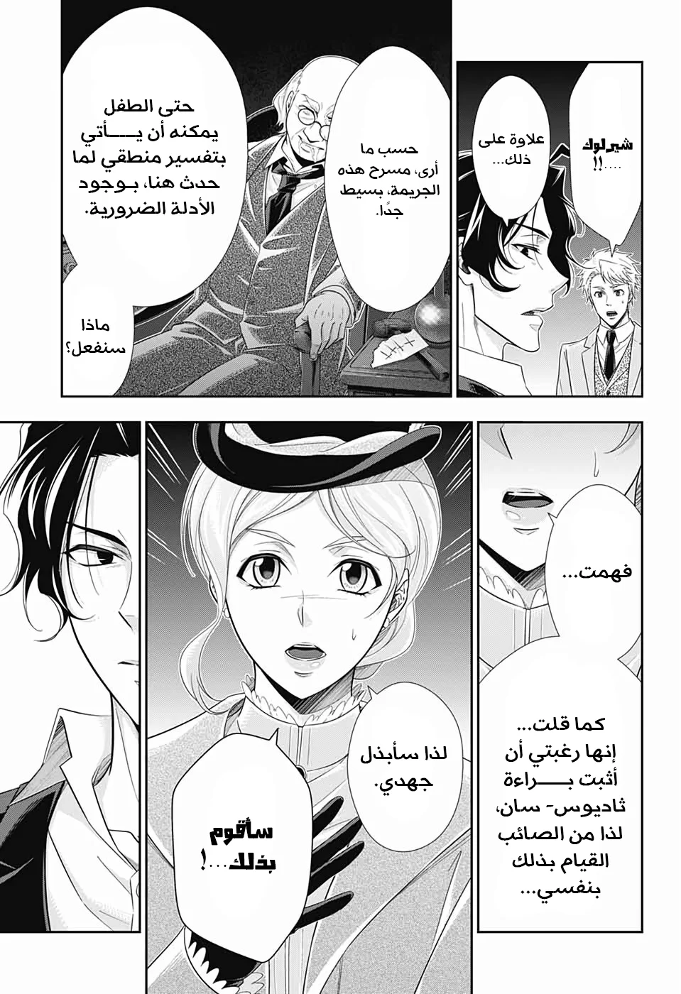 Read yukoku no moriarty AR Manga Online