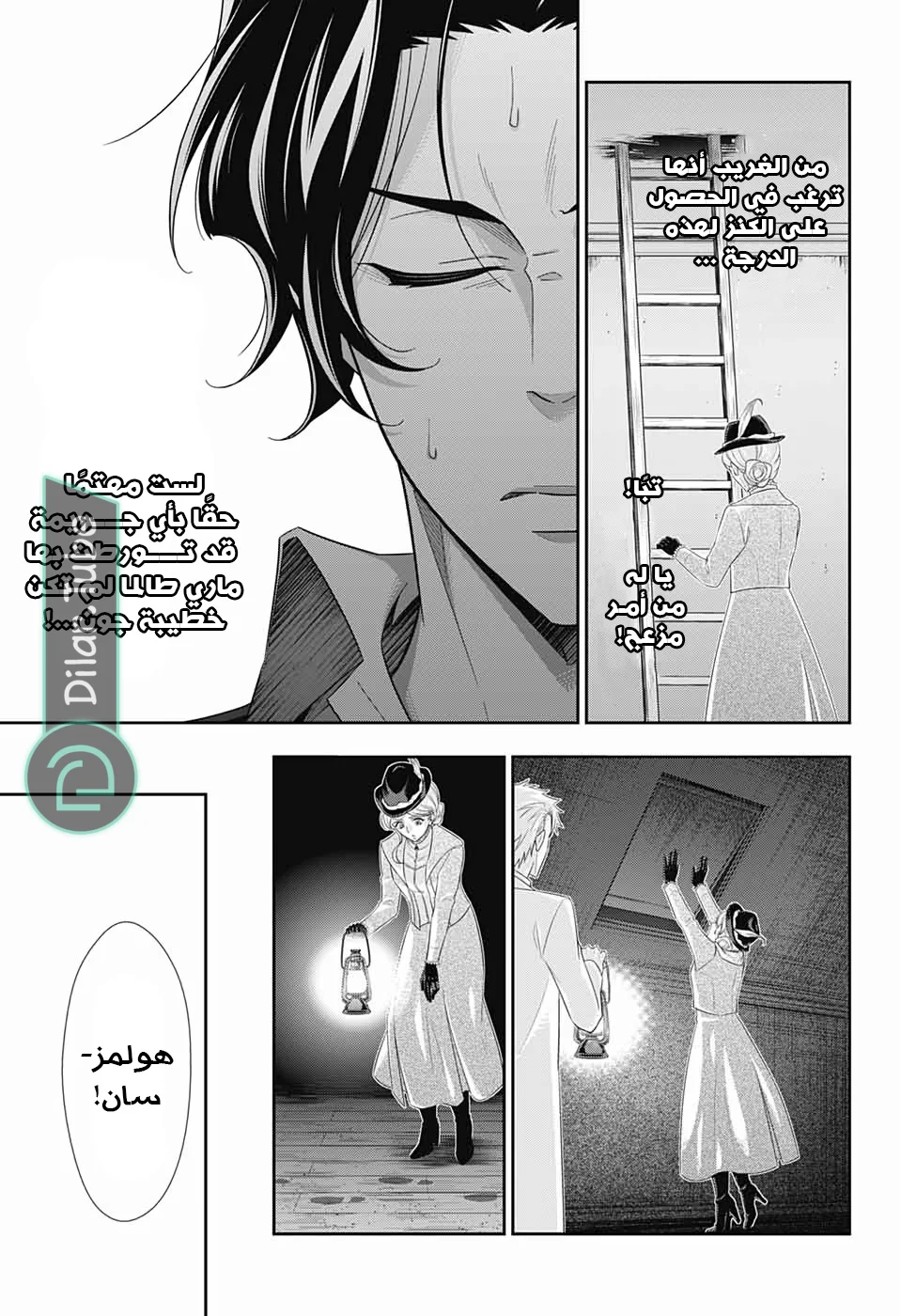Read yukoku no moriarty AR Manga Online
