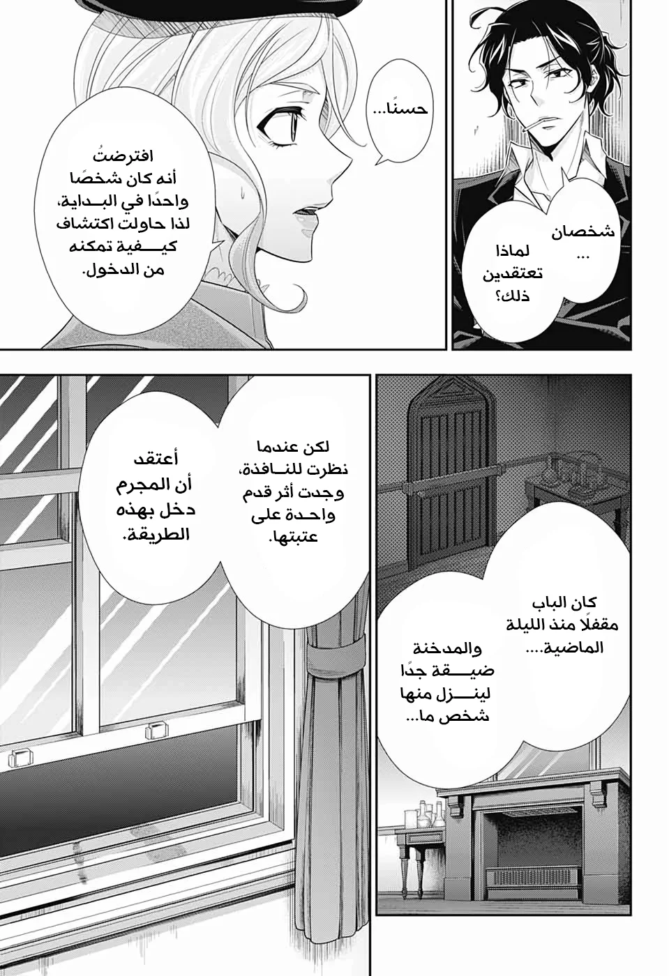 Read yukoku no moriarty AR Manga Online