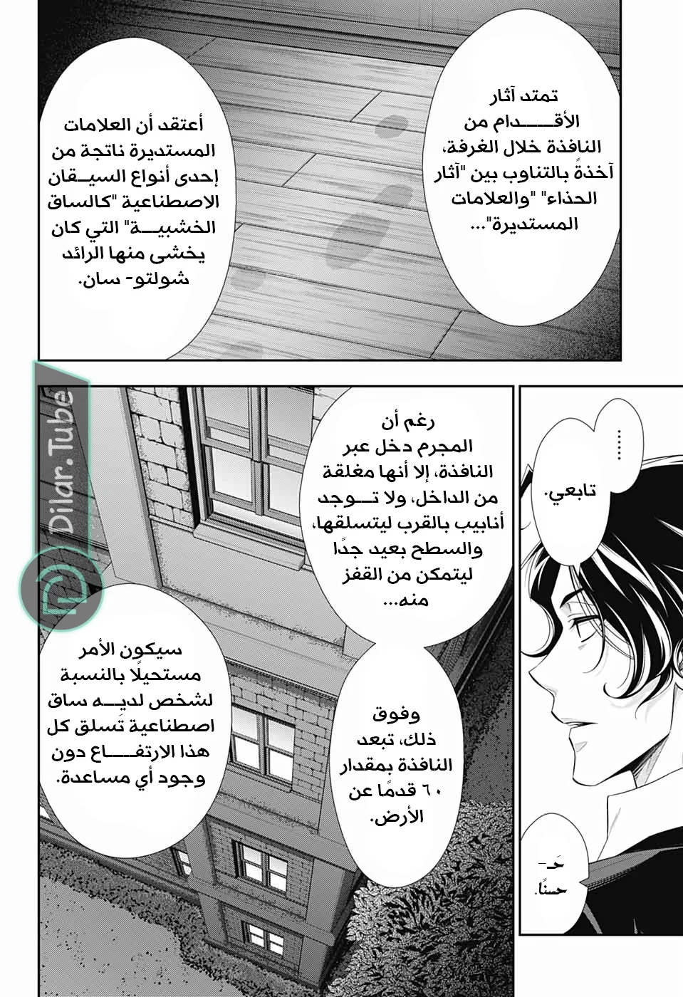 Read yukoku no moriarty AR Manga Online