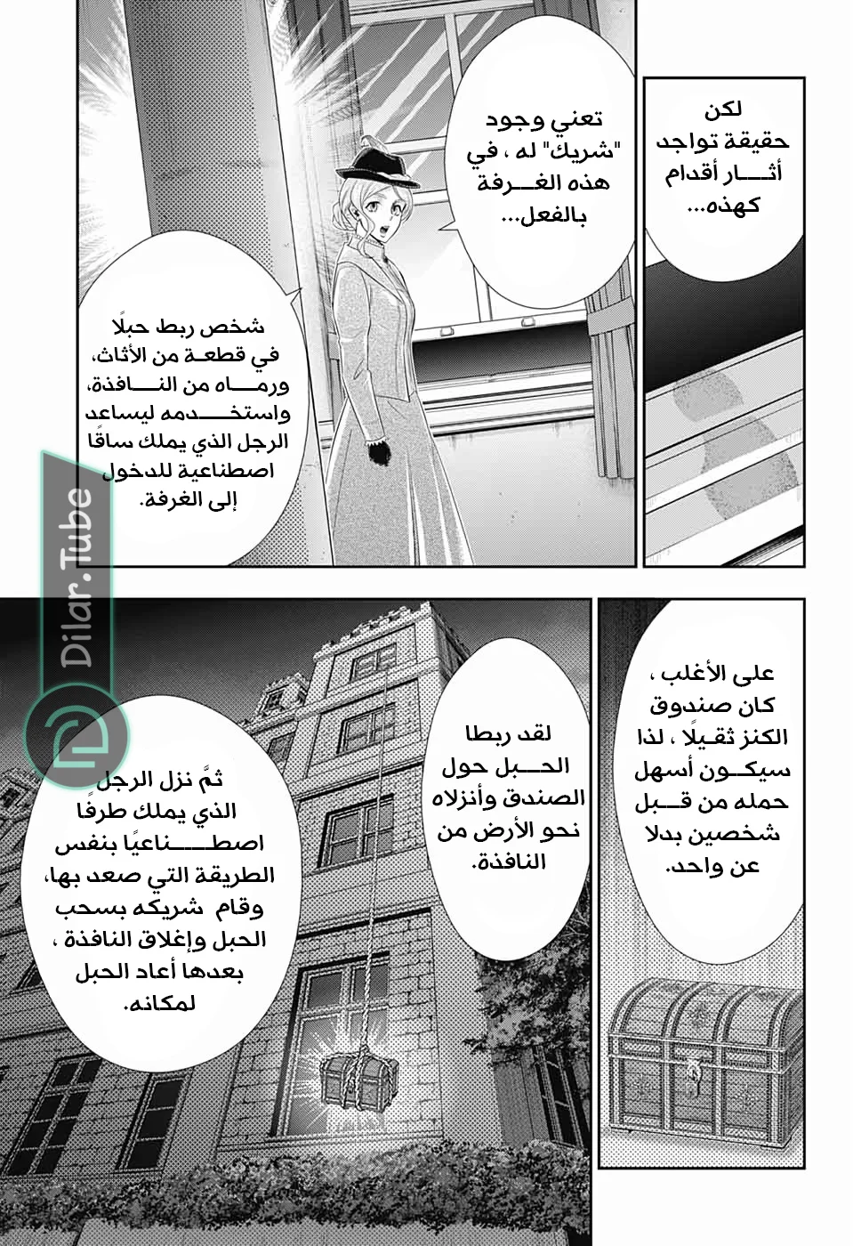 Read yukoku no moriarty AR Manga Online