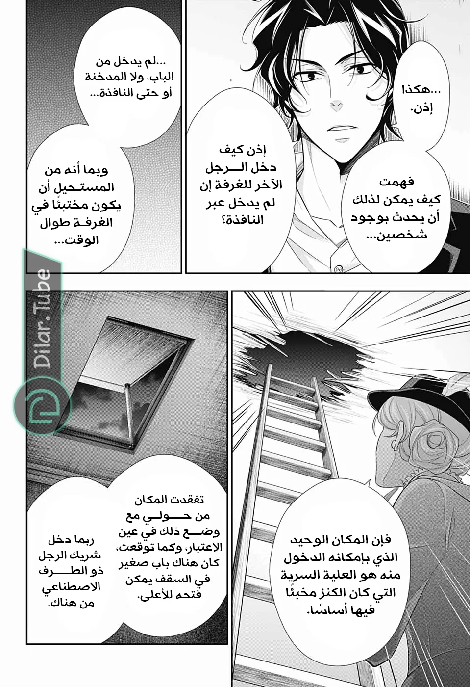 Read yukoku no moriarty AR Manga Online
