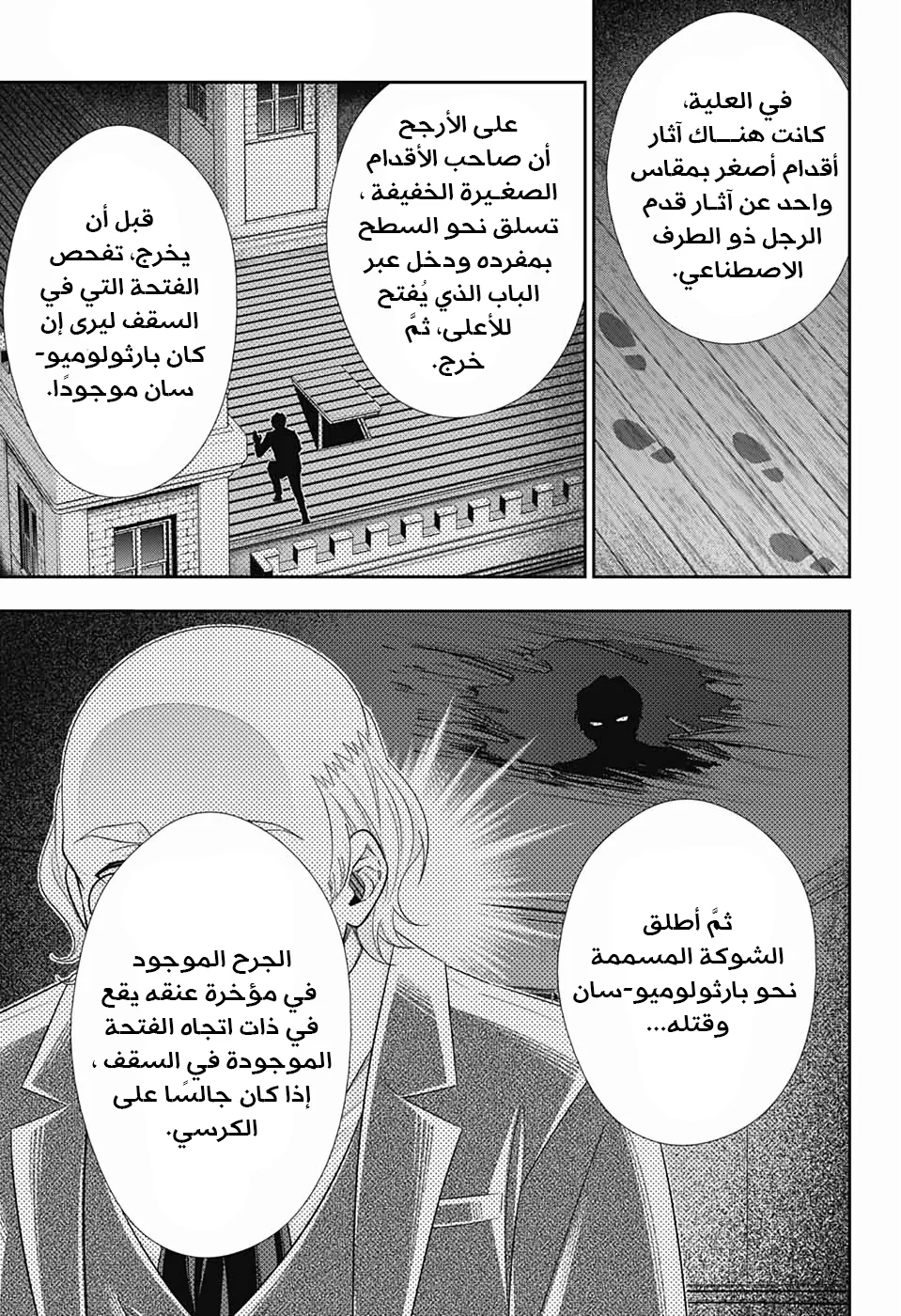 Read yukoku no moriarty AR Manga Online