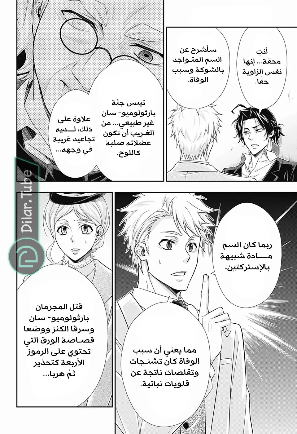 Read yukoku no moriarty AR Manga Online