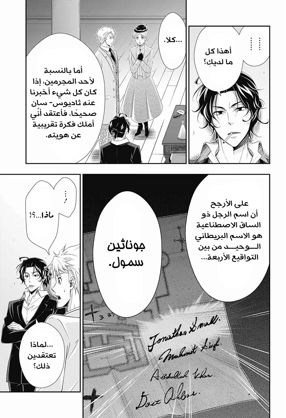 Read yukoku no moriarty AR Manga Online