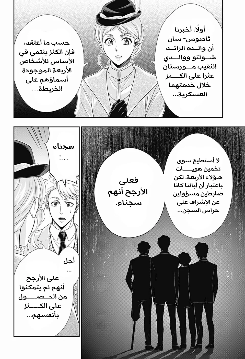 Read yukoku no moriarty AR Manga Online