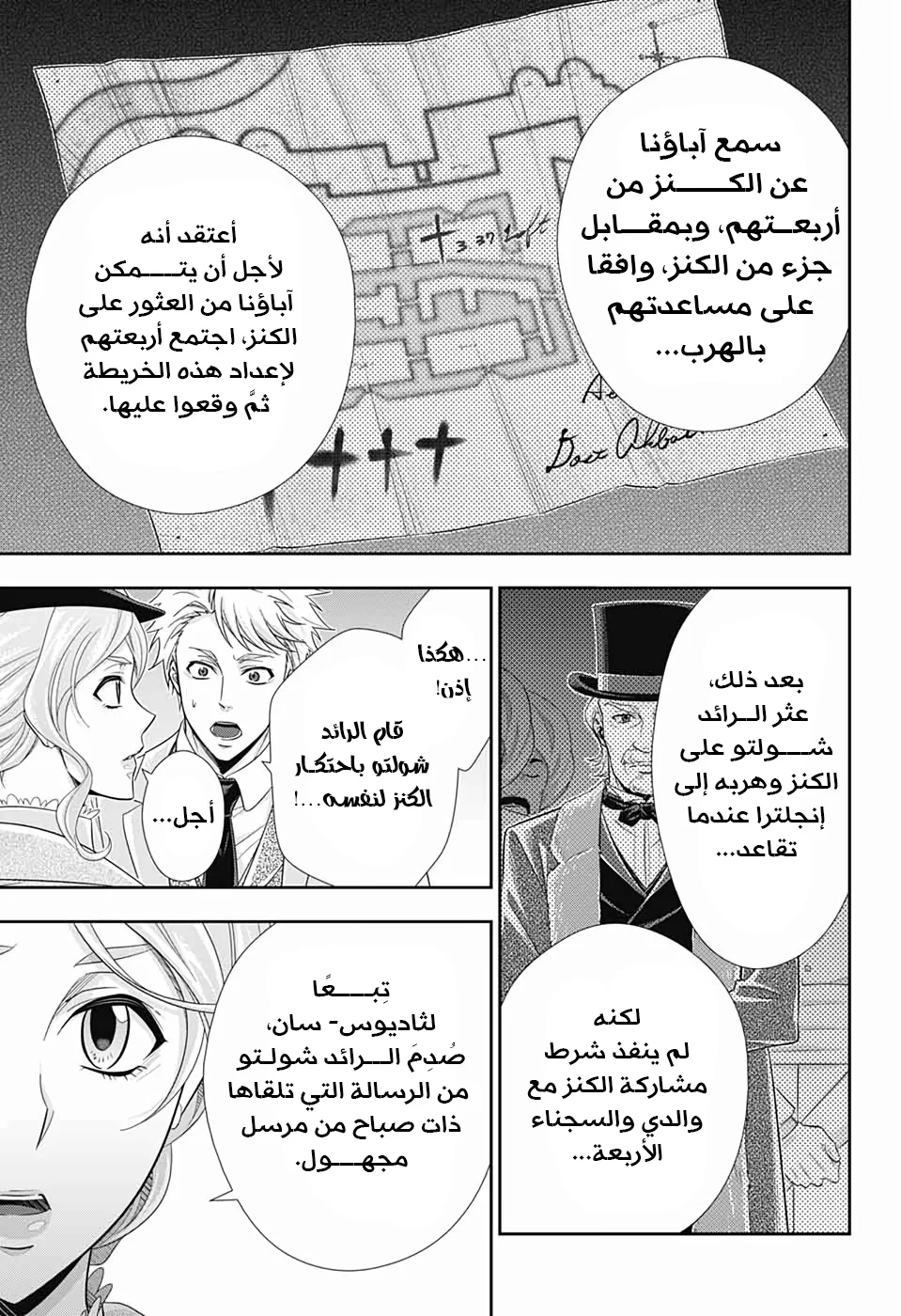 Read yukoku no moriarty AR Manga Online