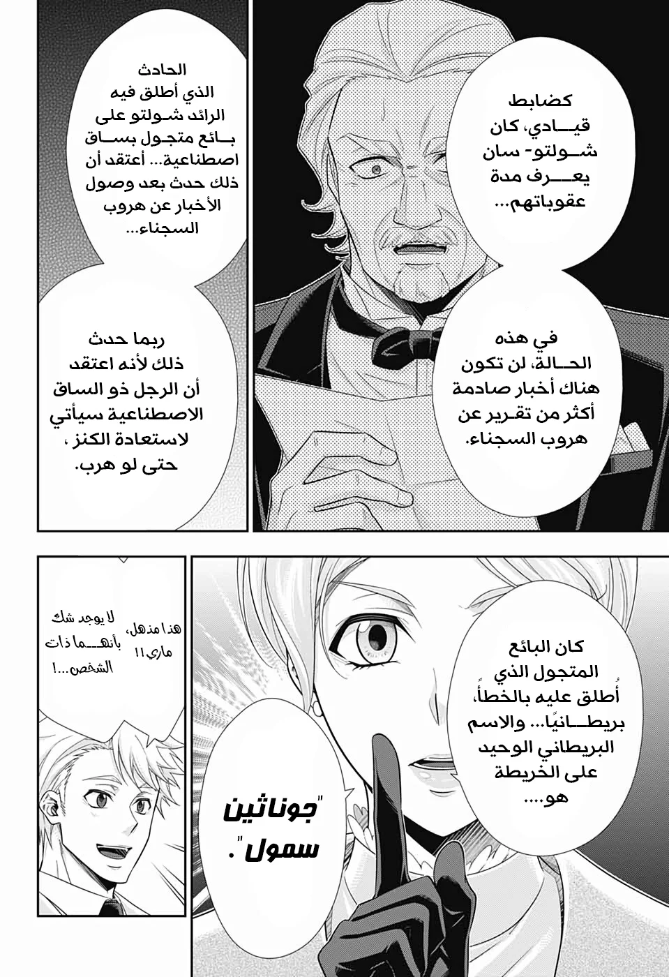 Read yukoku no moriarty AR Manga Online