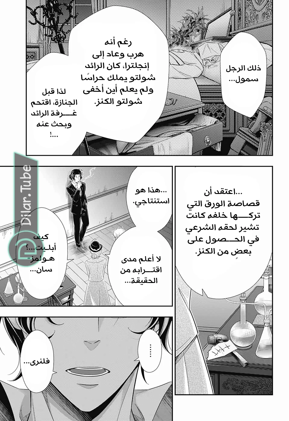 Read yukoku no moriarty AR Manga Online