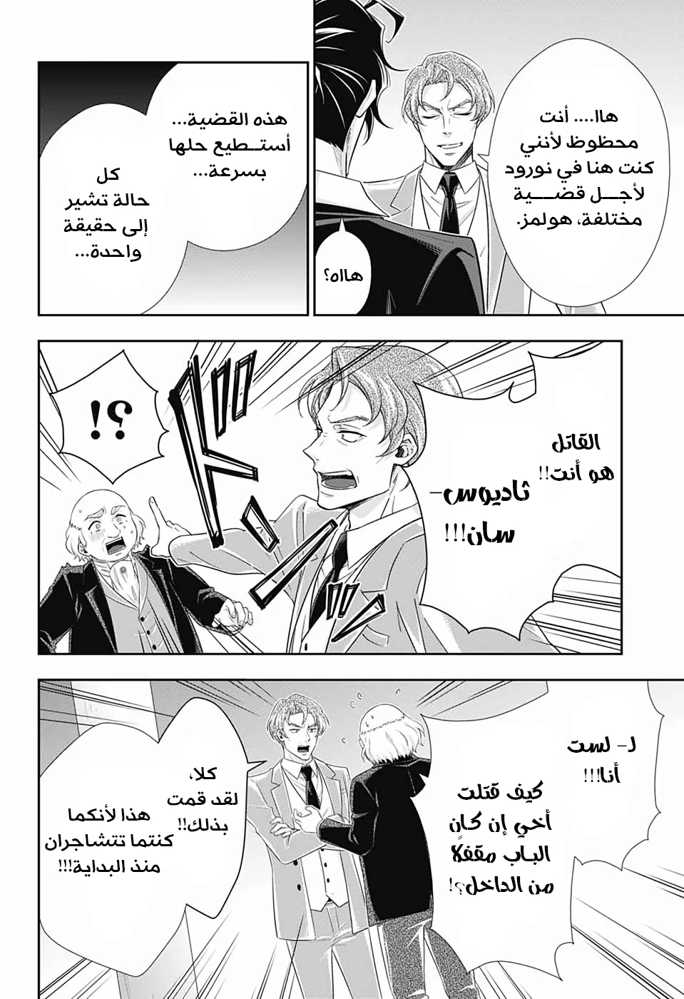 Read yukoku no moriarty AR Manga Online