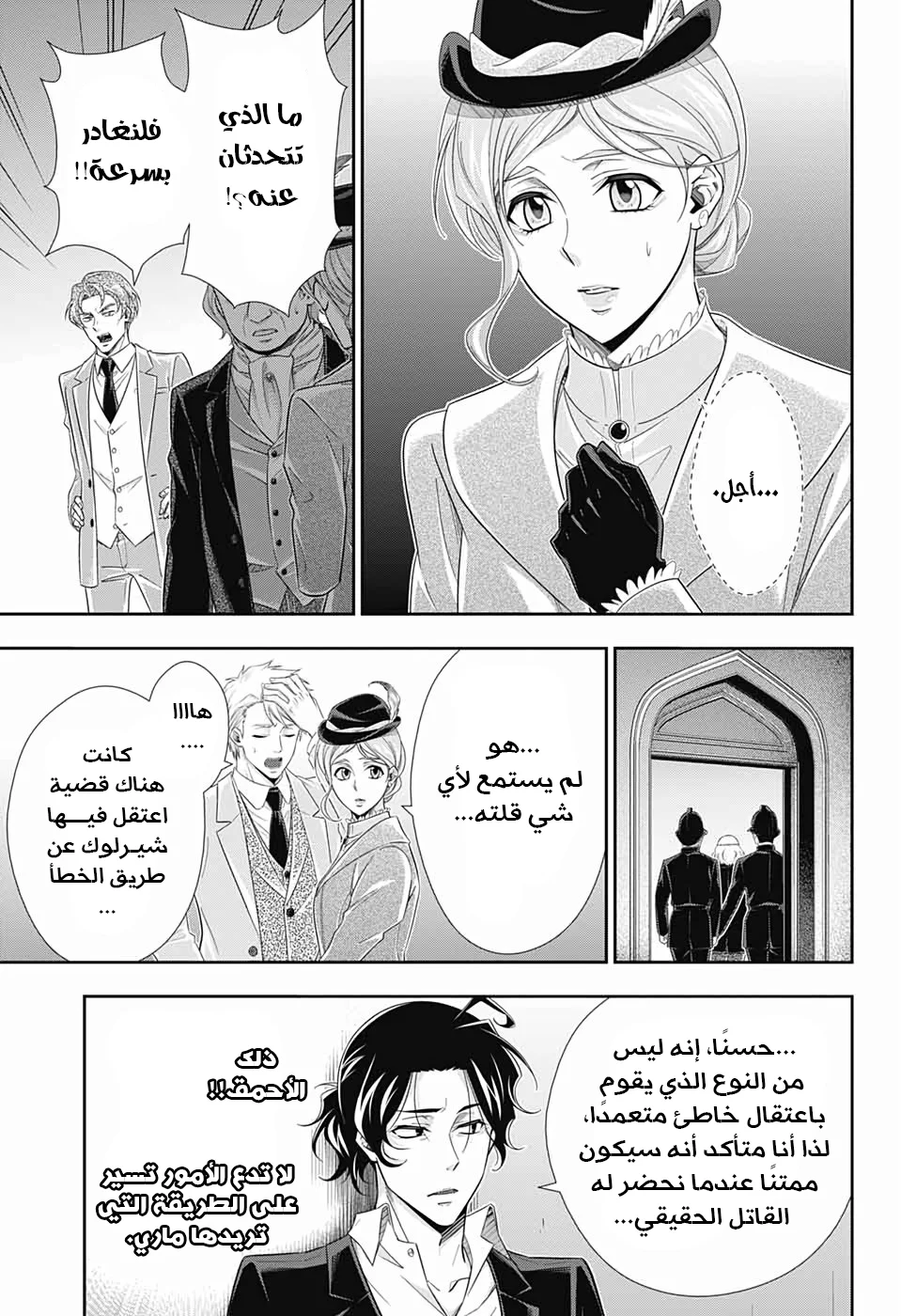 Read yukoku no moriarty AR Manga Online