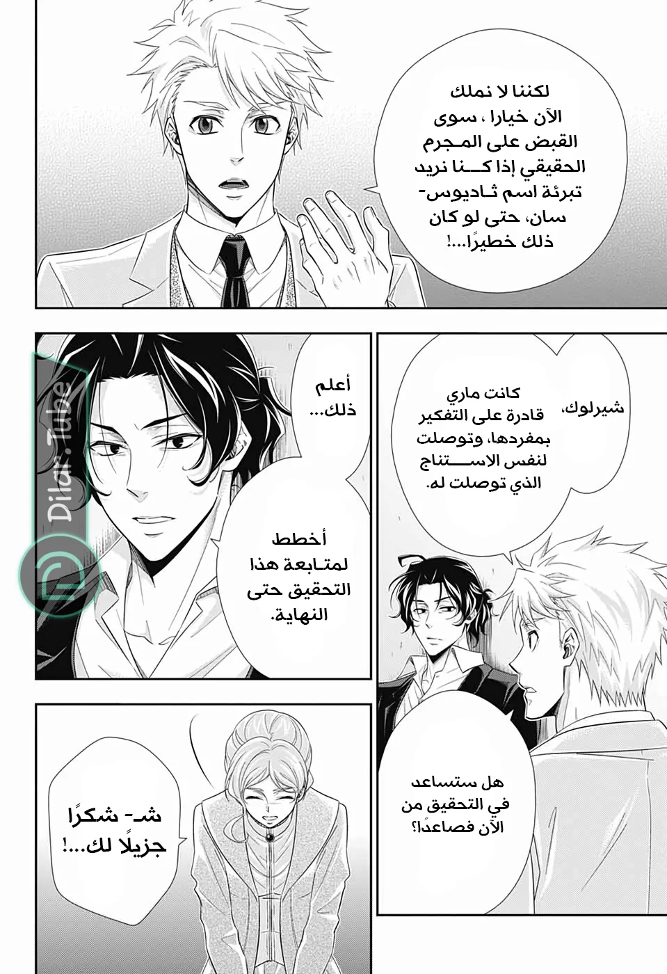 Read yukoku no moriarty AR Manga Online