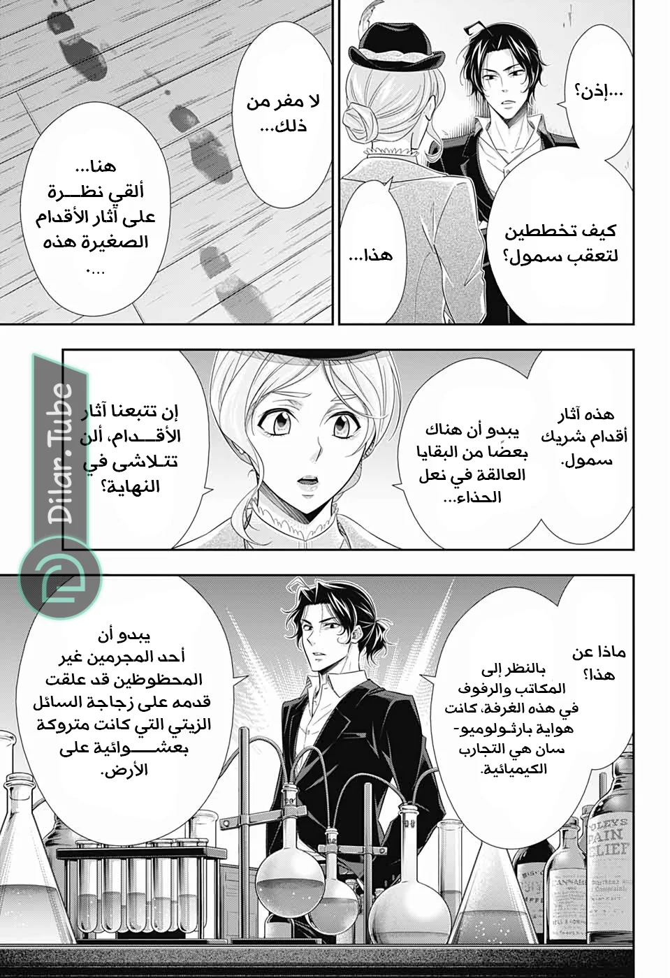 Read yukoku no moriarty AR Manga Online