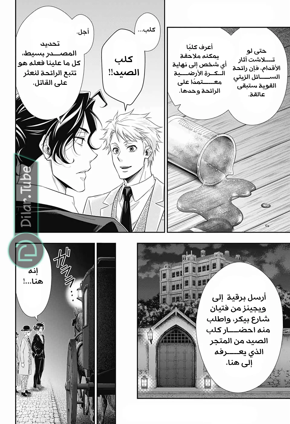 Read yukoku no moriarty AR Manga Online