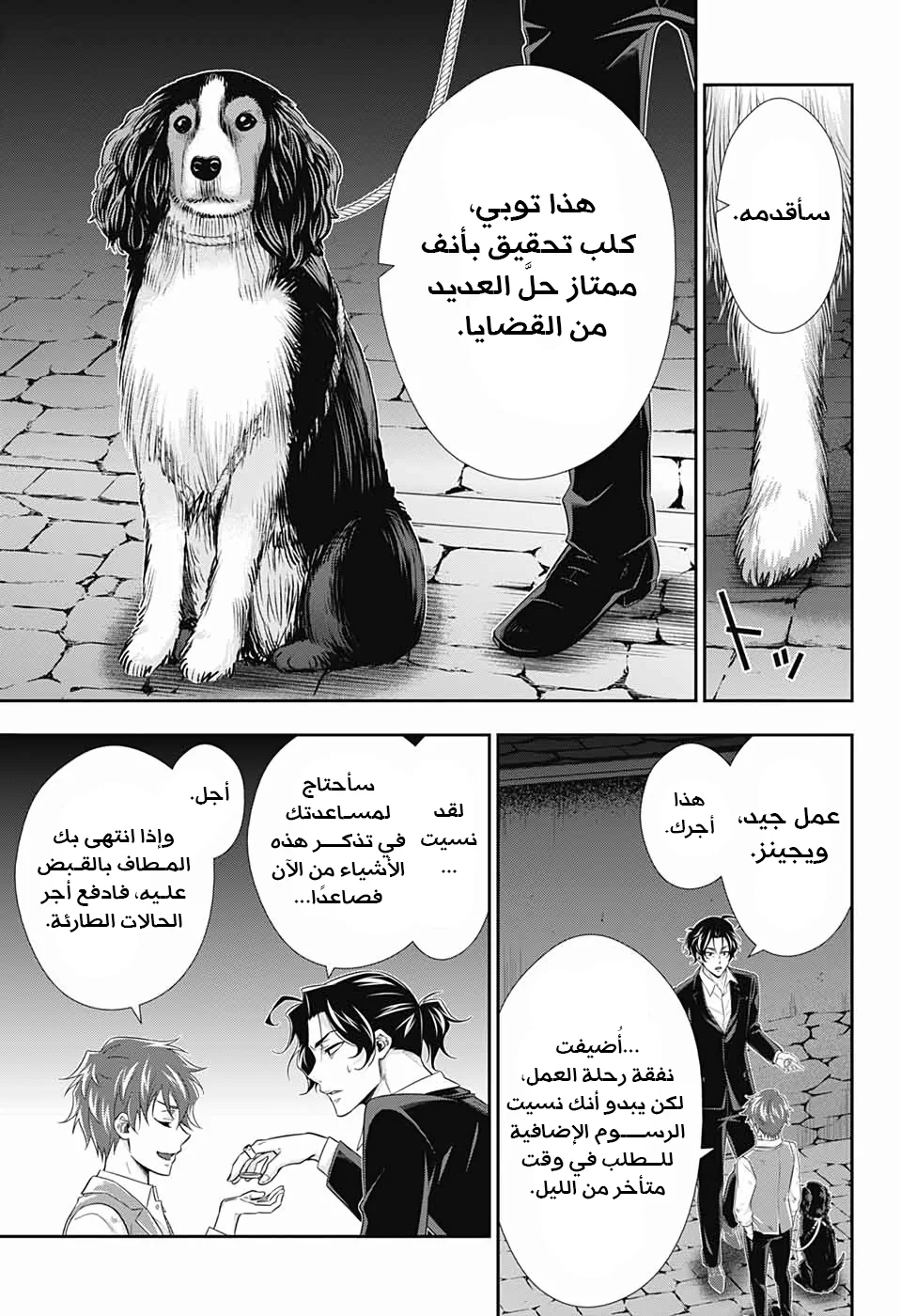 Read yukoku no moriarty AR Manga Online