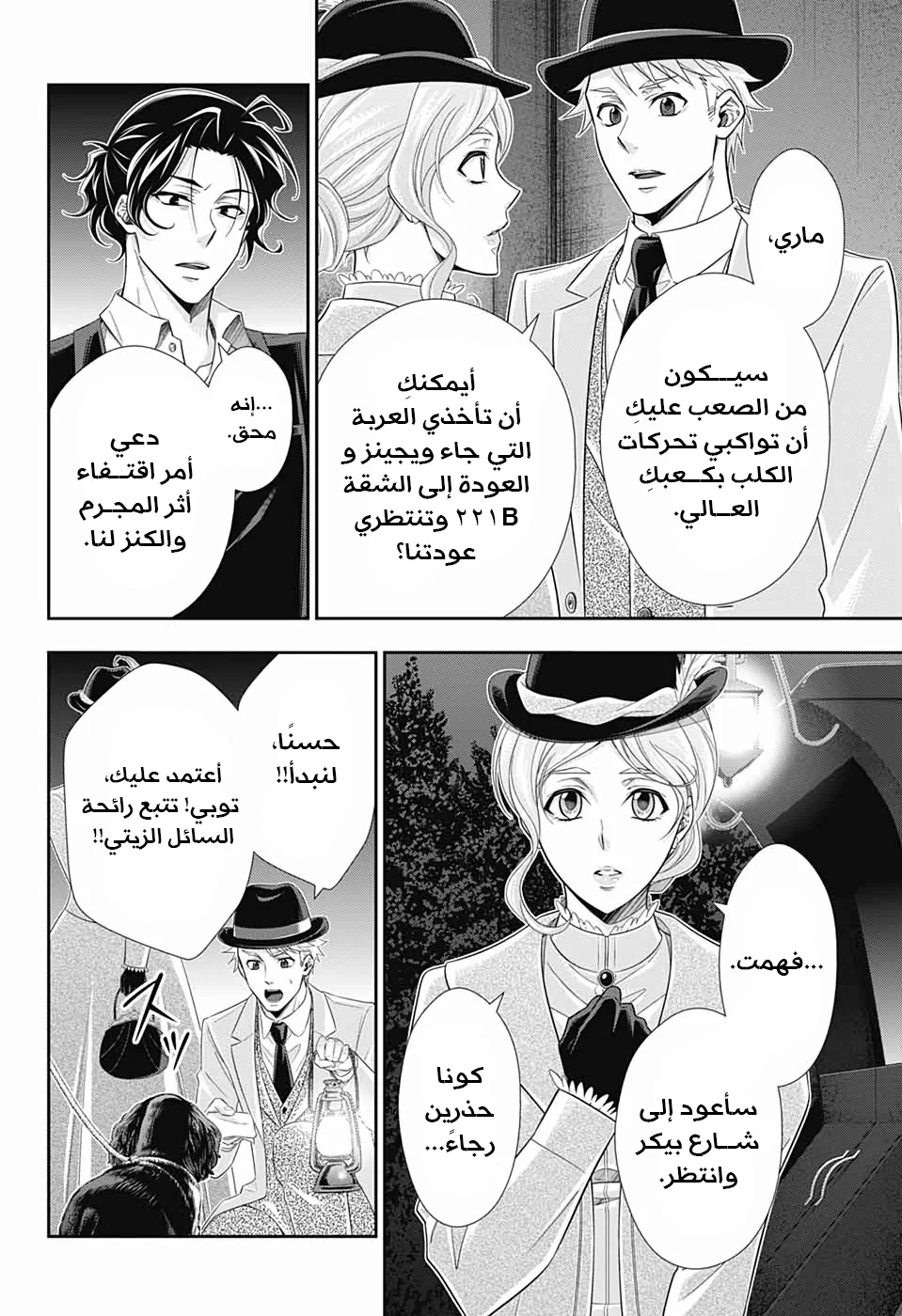 Read yukoku no moriarty AR Manga Online
