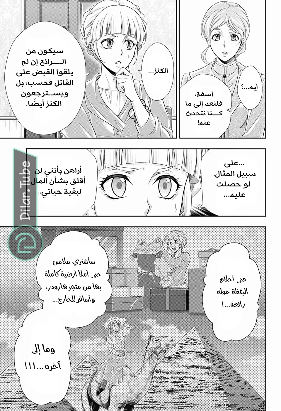 Read yukoku no moriarty AR Manga Online