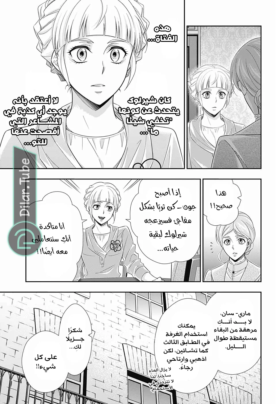 Read yukoku no moriarty AR Manga Online