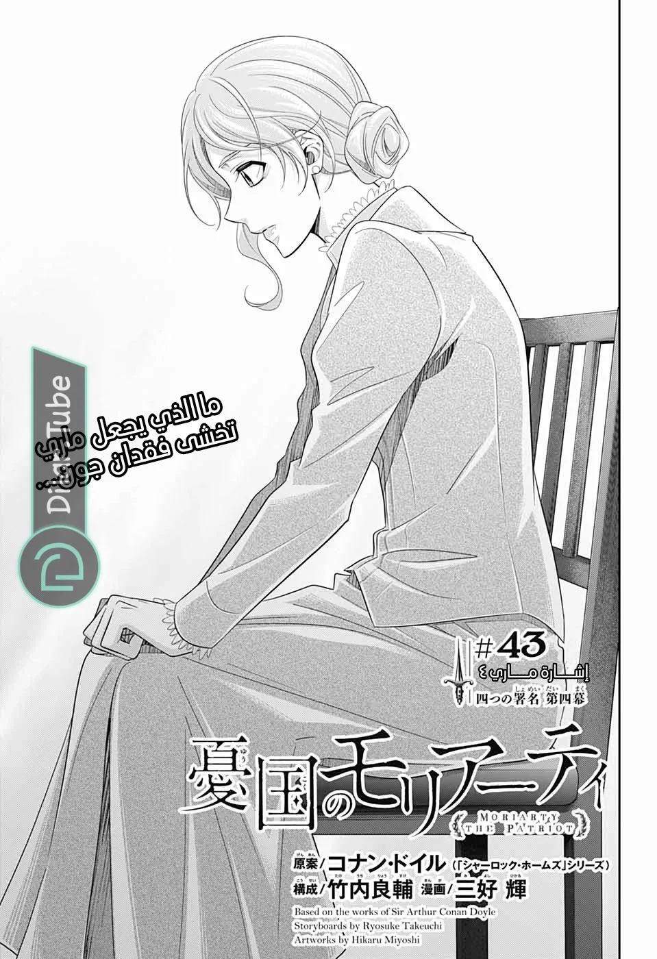 Read yukoku no moriarty AR Manga Online