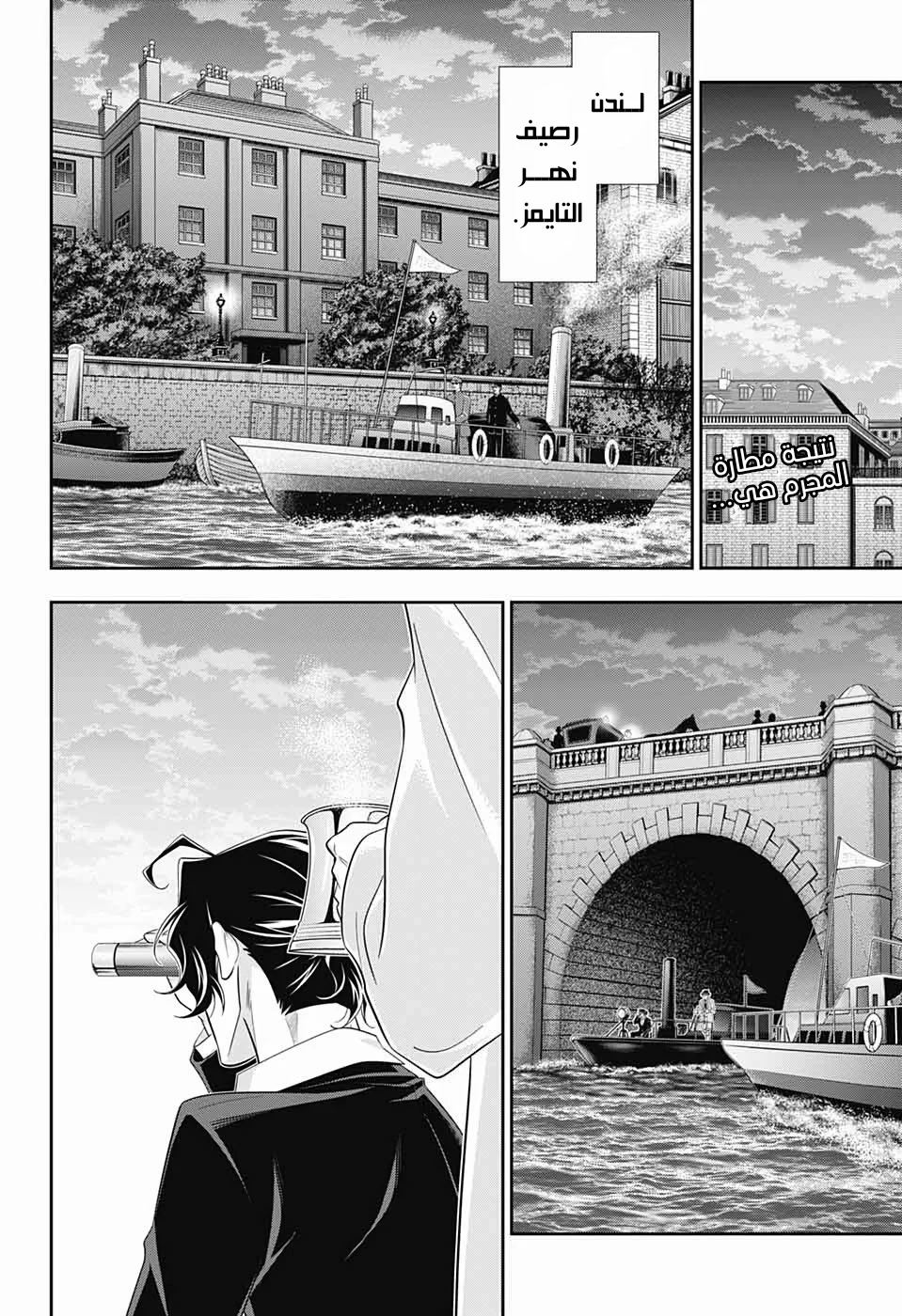 Read yukoku no moriarty AR Manga Online