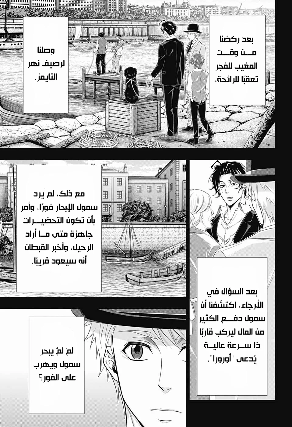 Read yukoku no moriarty AR Manga Online