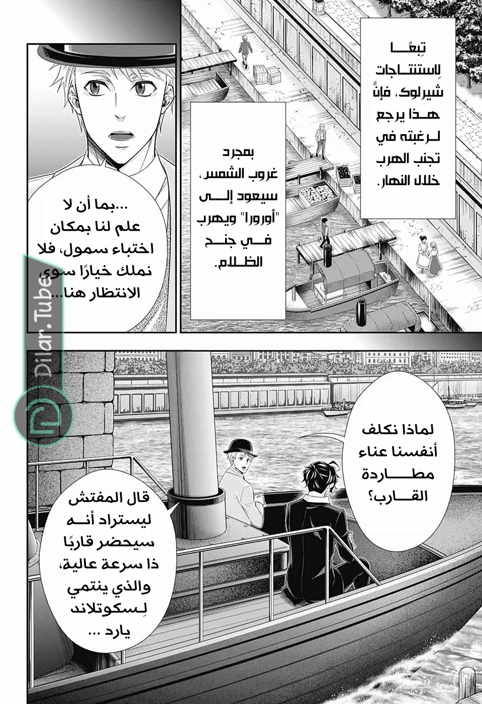 Read yukoku no moriarty AR Manga Online