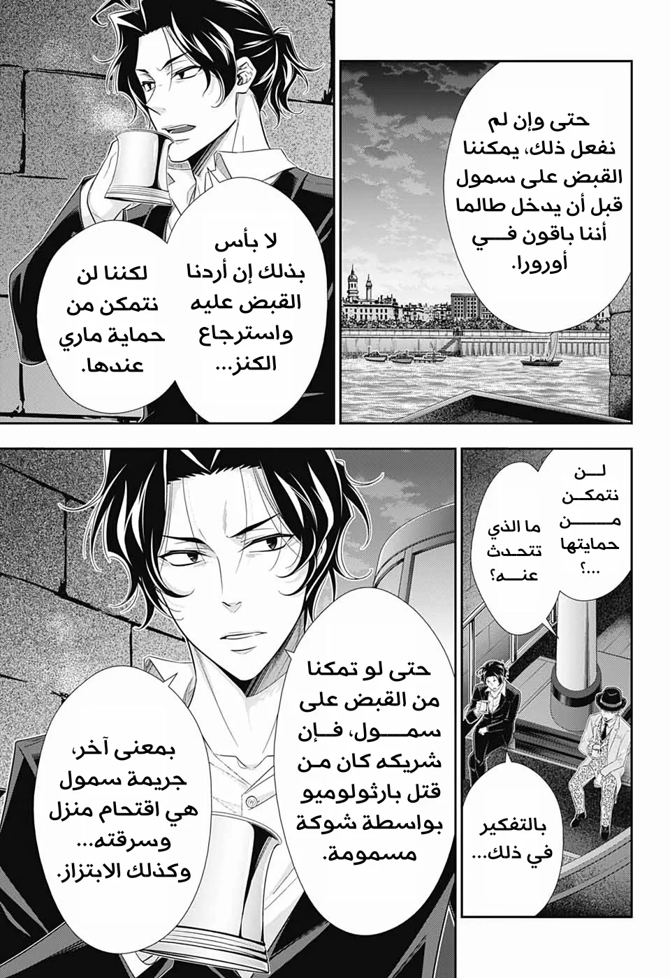 Read yukoku no moriarty AR Manga Online
