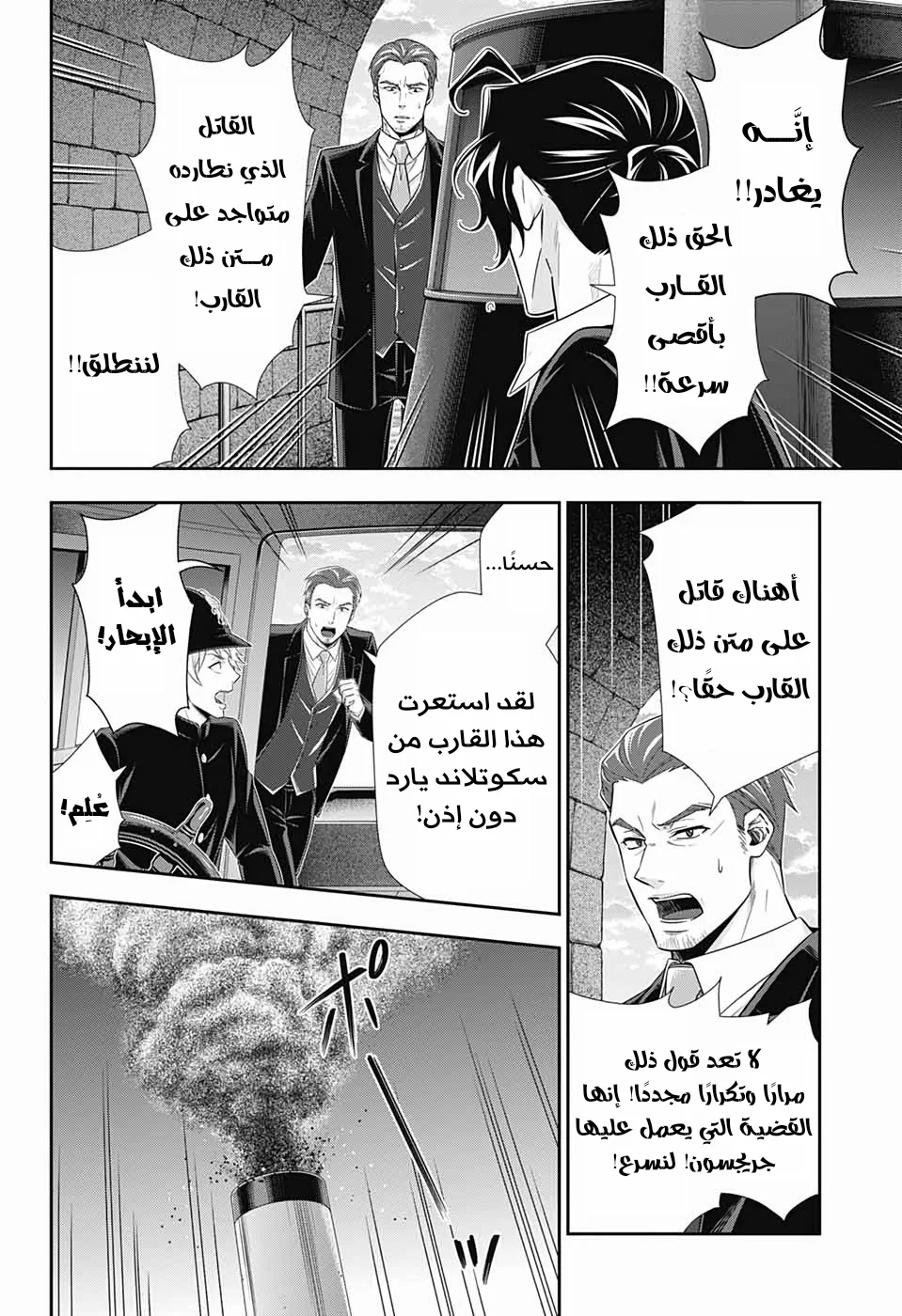Read yukoku no moriarty AR Manga Online