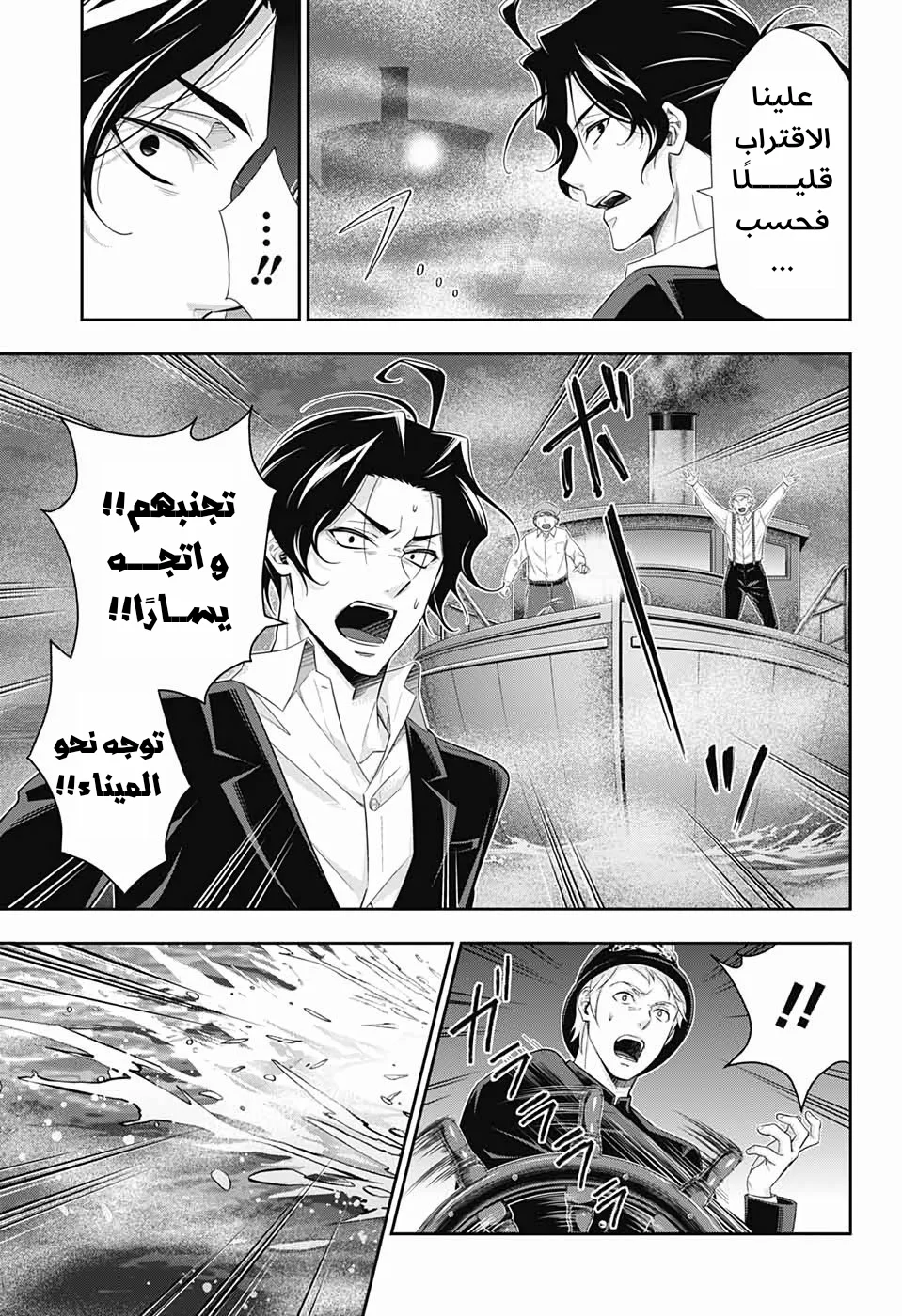 Read yukoku no moriarty AR Manga Online