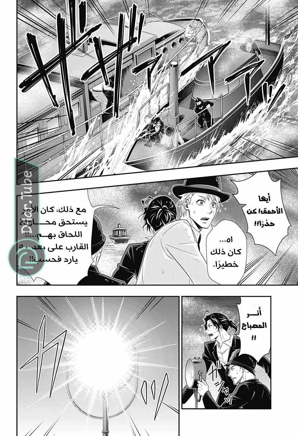 Read yukoku no moriarty AR Manga Online