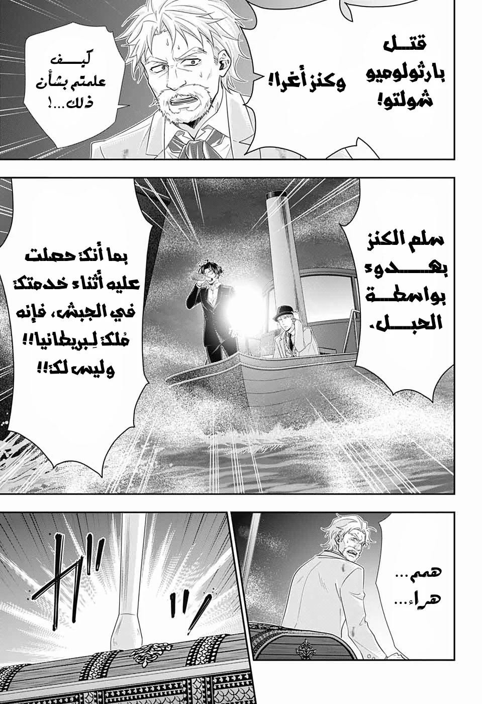 Read yukoku no moriarty AR Manga Online