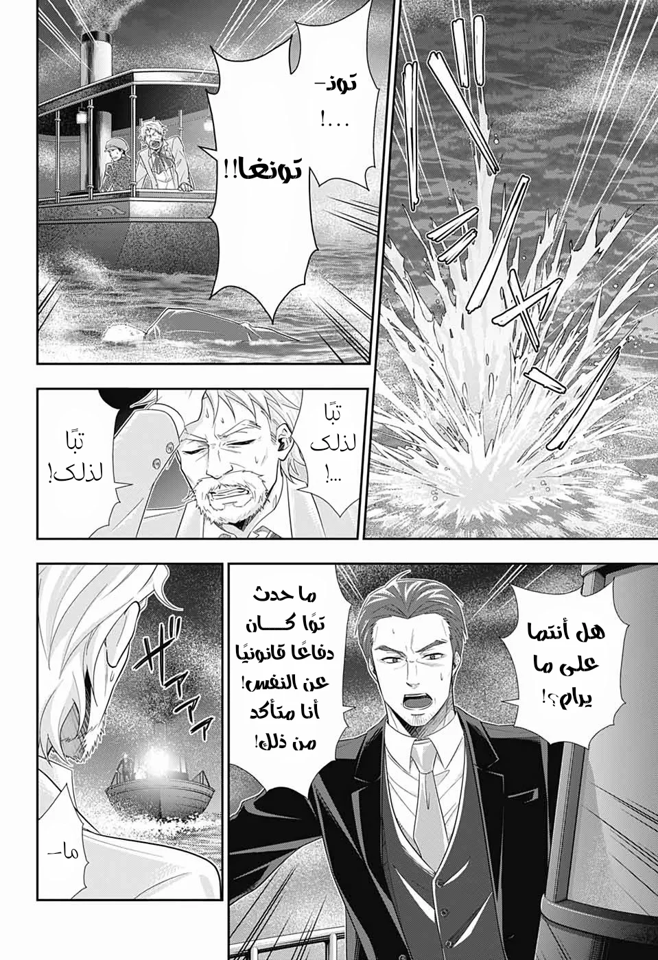 Read yukoku no moriarty AR Manga Online
