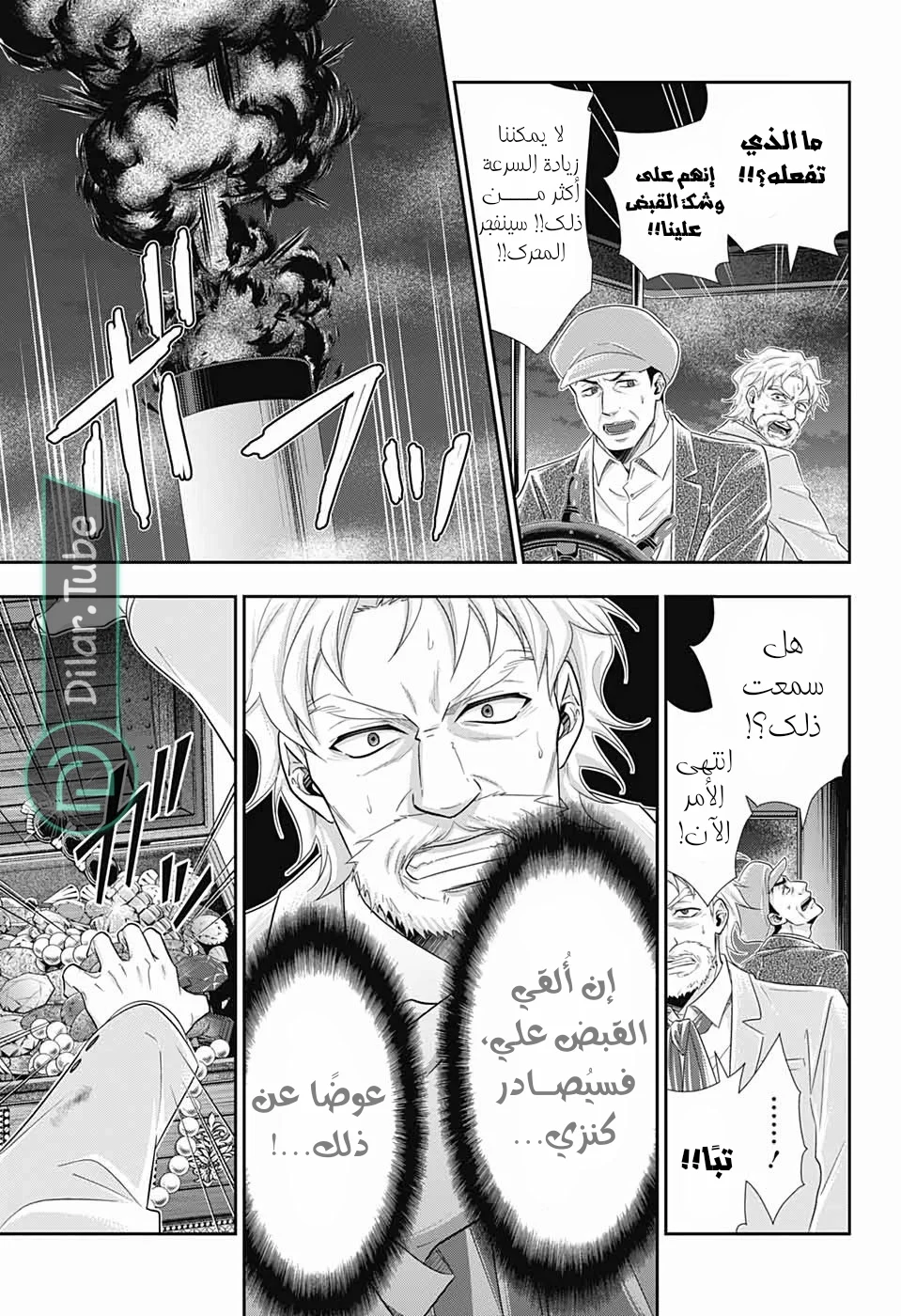 Read yukoku no moriarty AR Manga Online