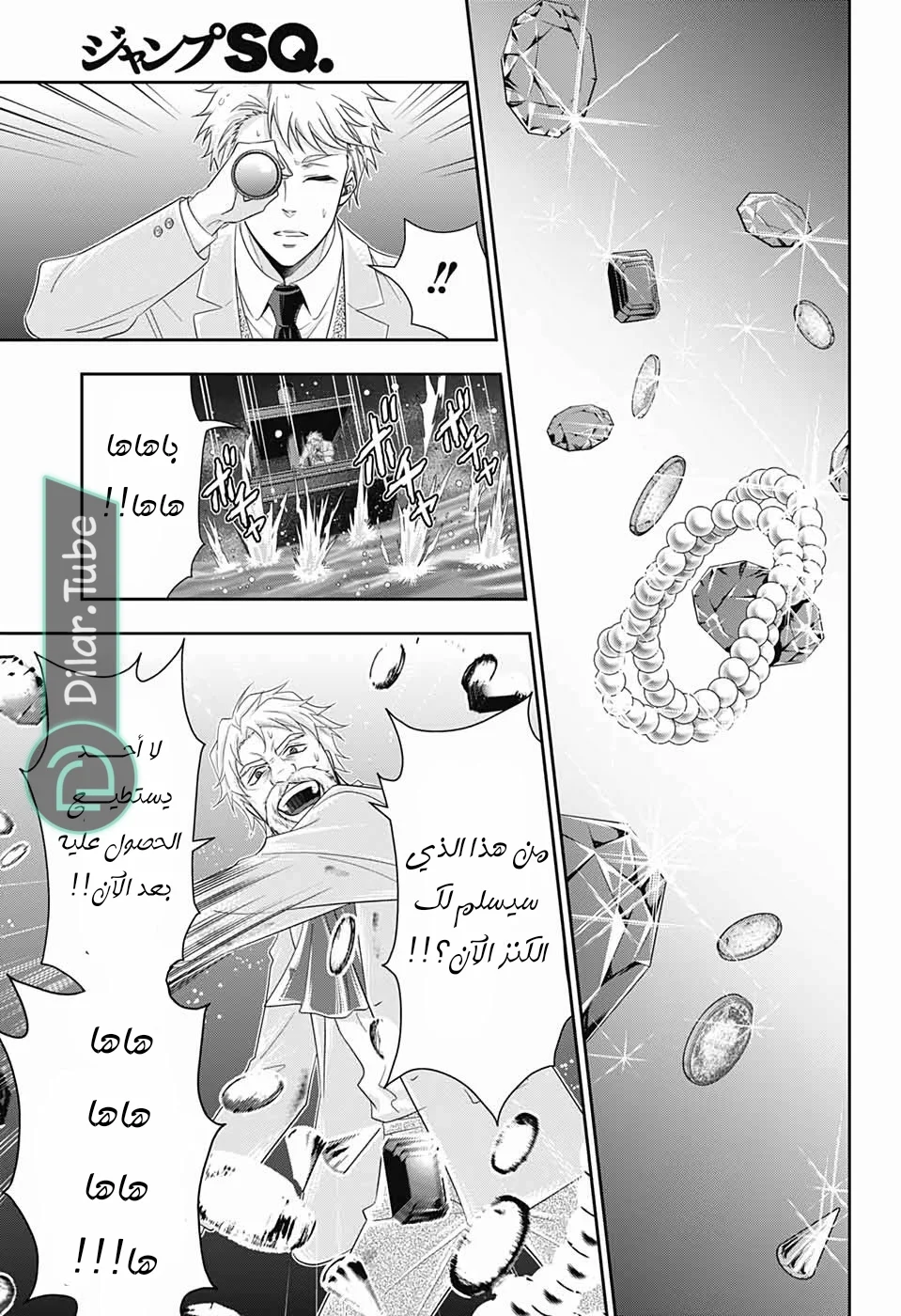 Read yukoku no moriarty AR Manga Online