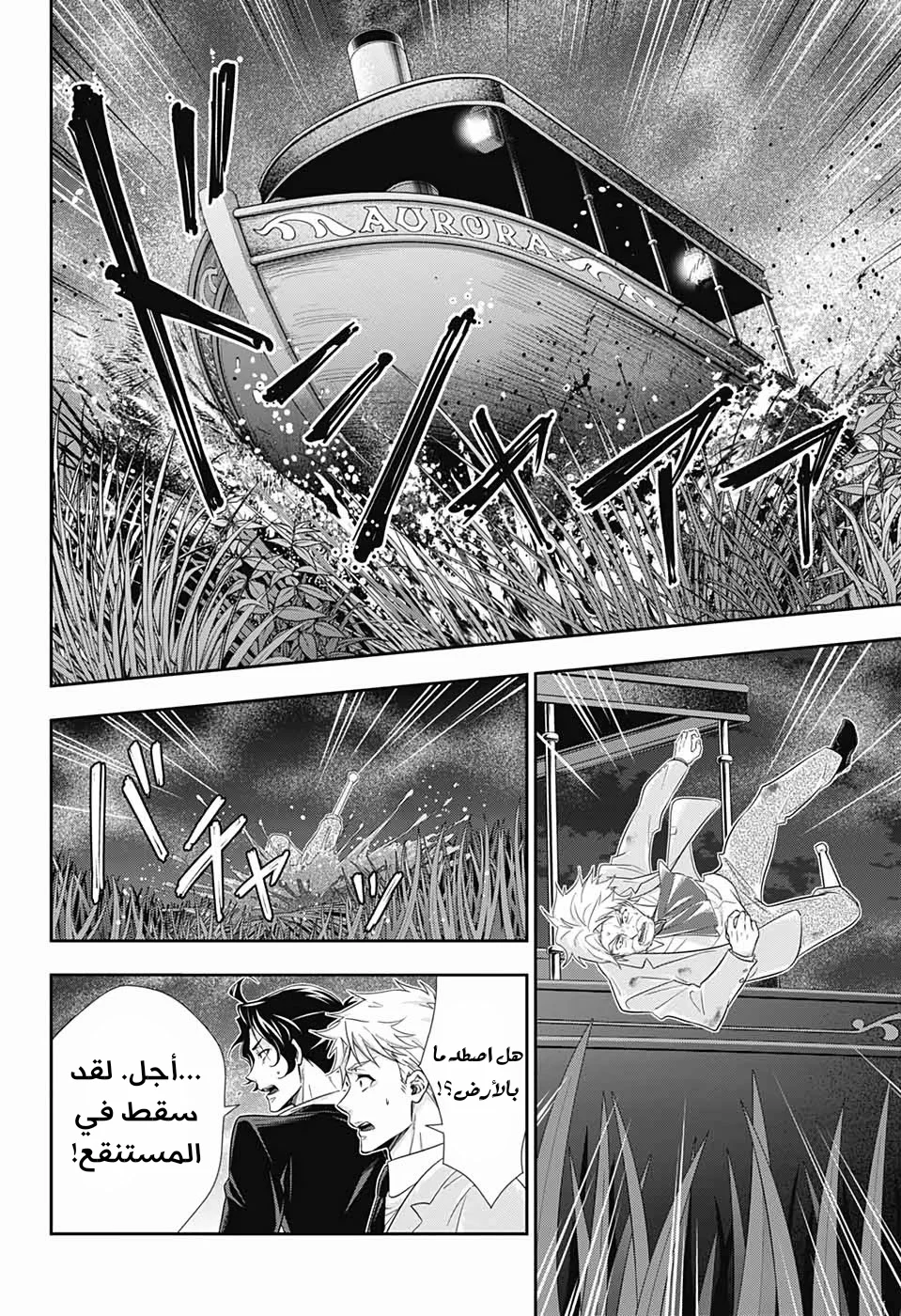 Read yukoku no moriarty AR Manga Online