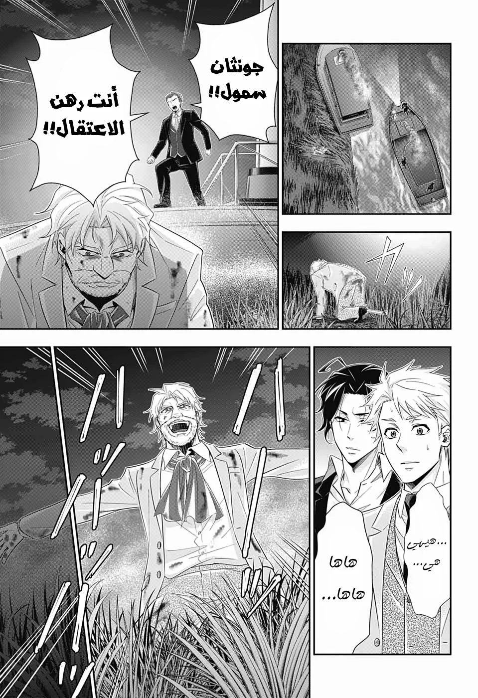 Read yukoku no moriarty AR Manga Online