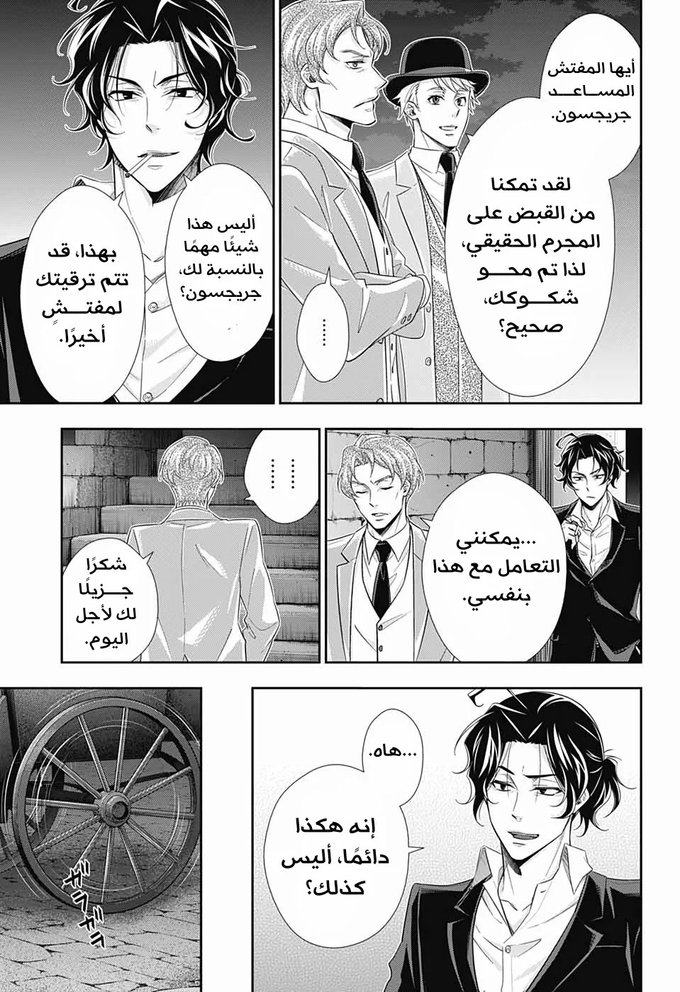 Read yukoku no moriarty AR Manga Online