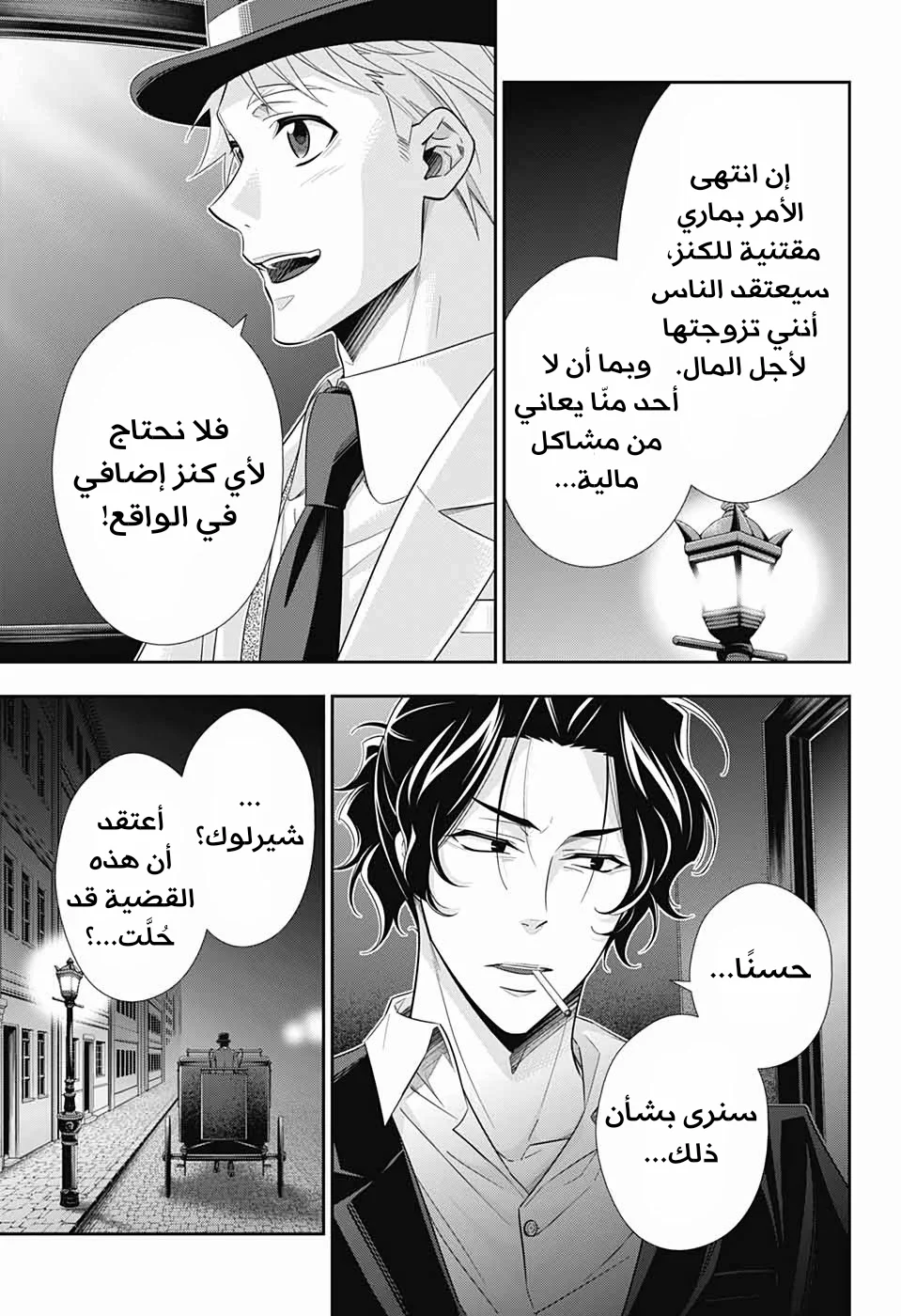 Read yukoku no moriarty AR Manga Online