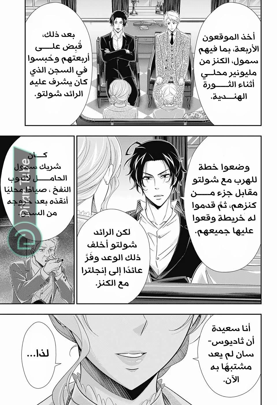 Read yukoku no moriarty AR Manga Online