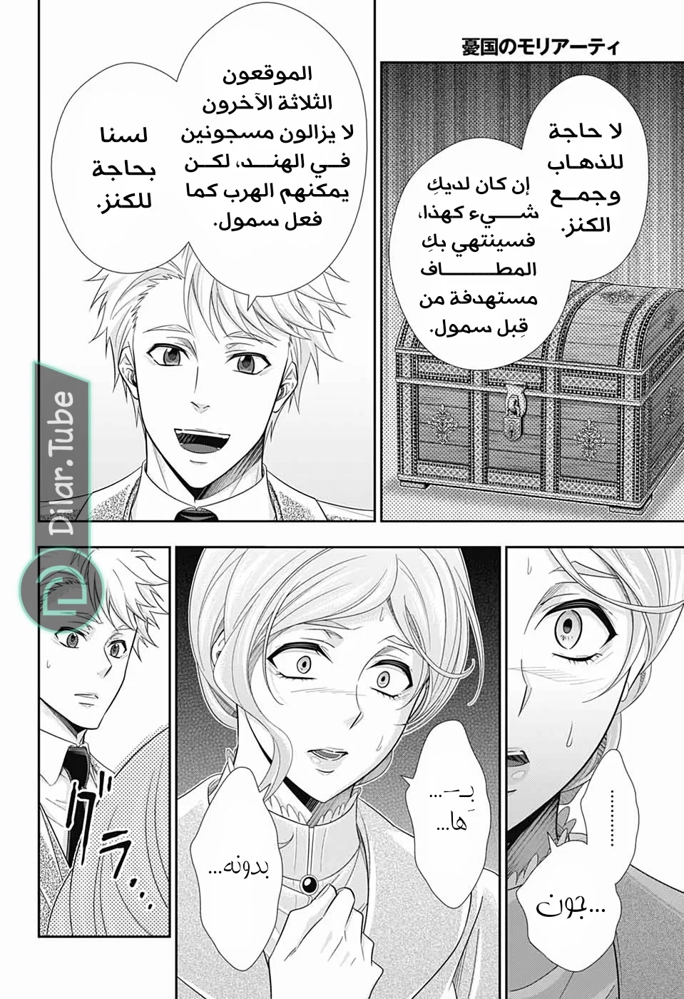 Read yukoku no moriarty AR Manga Online