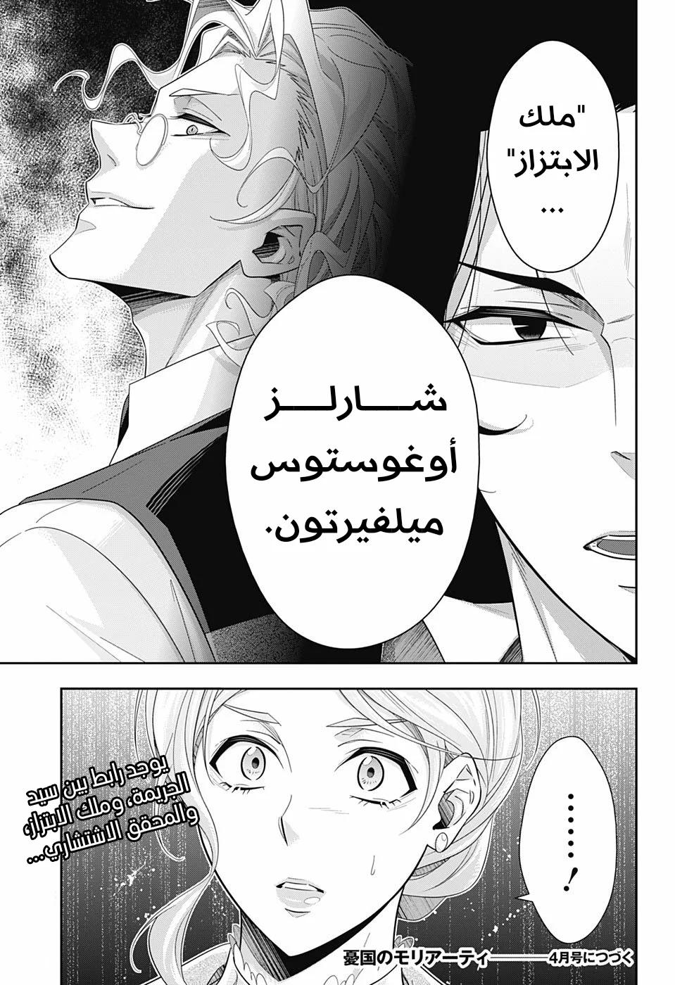 Read yukoku no moriarty AR Manga Online